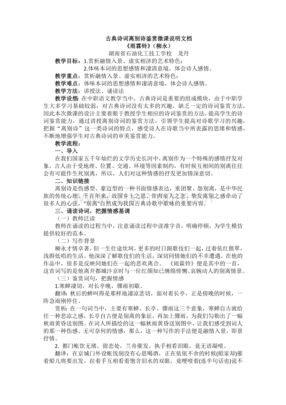 古典诗词鉴赏离别诗说明文档.docx_第1页