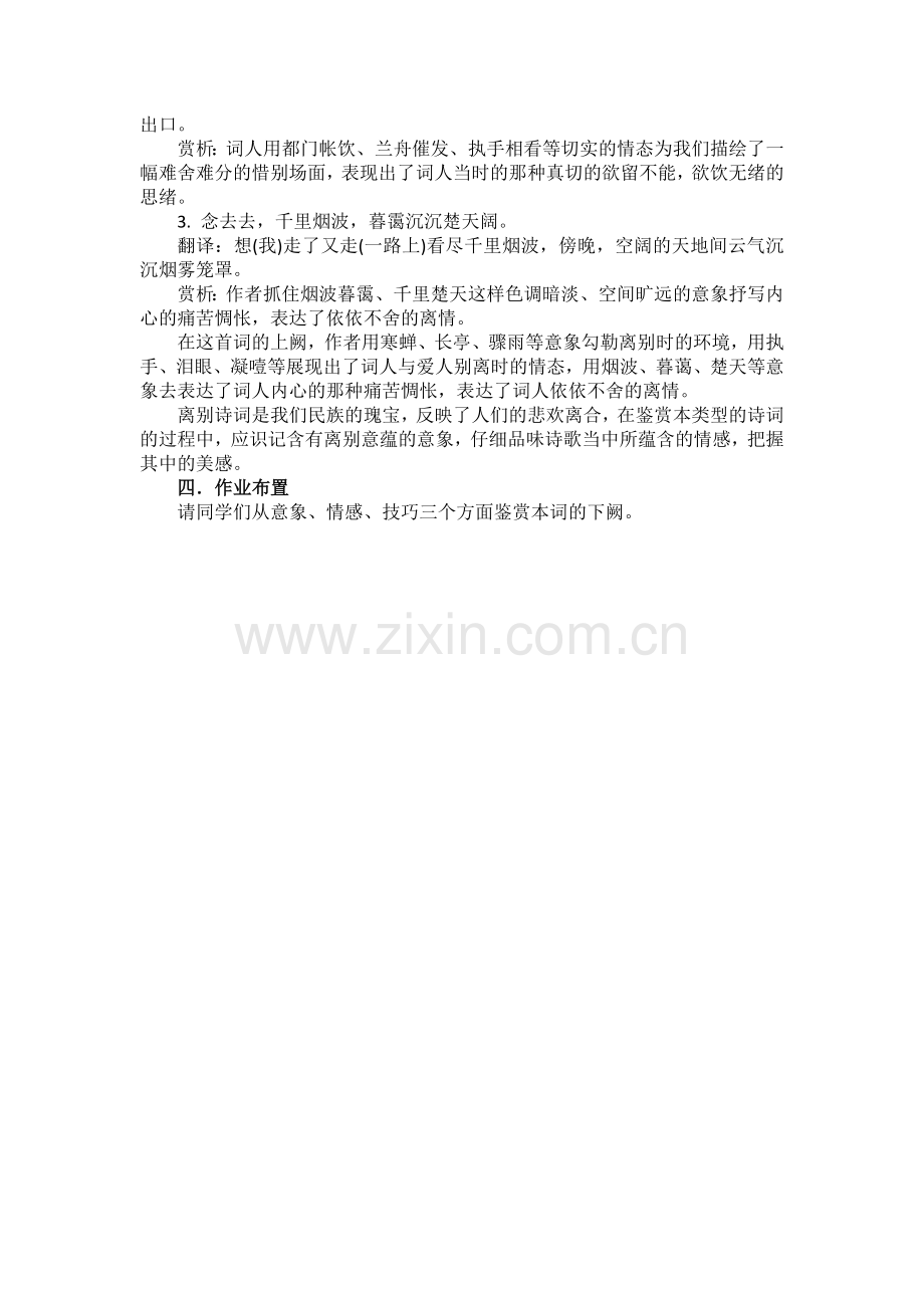 古典诗词鉴赏离别诗说明文档.docx_第2页