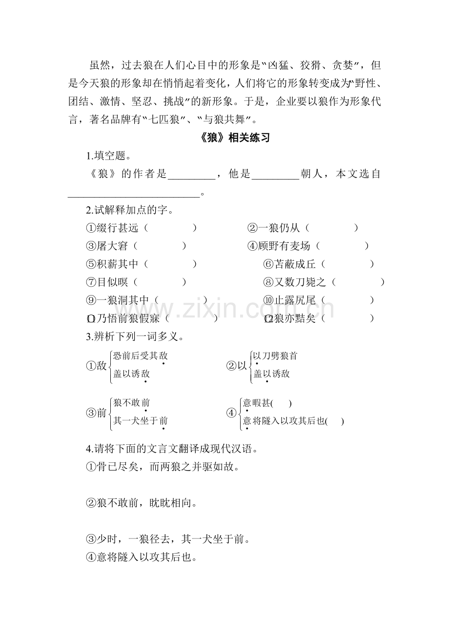 《狼》练习题[1].doc_第1页