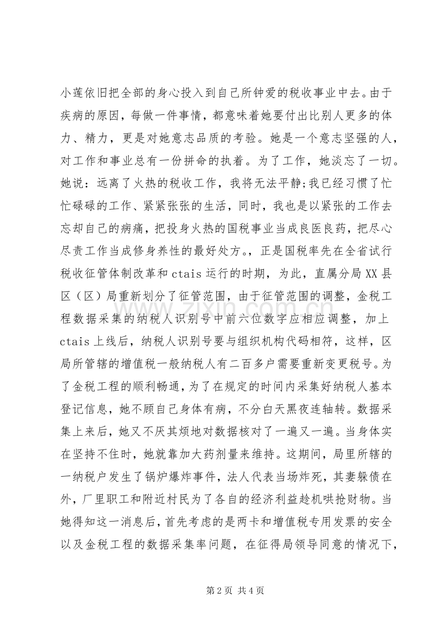 税务干部先进事迹演讲范文.docx_第2页