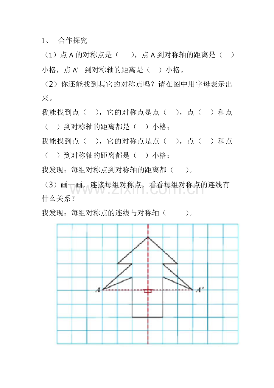 小学数学2011版本小学四年级轴对称题卡.doc_第1页