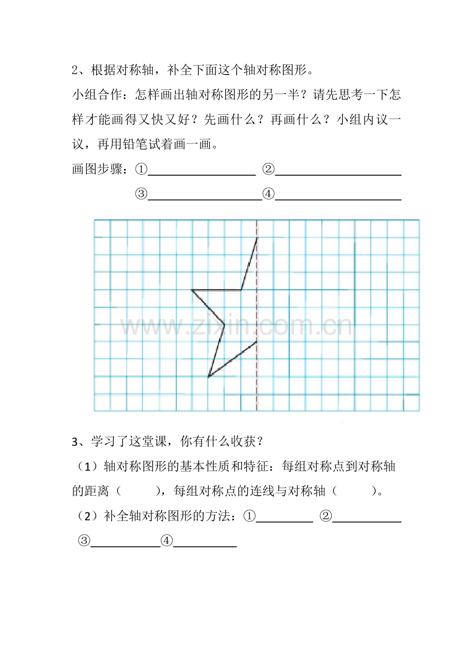 小学数学2011版本小学四年级轴对称题卡.doc_第2页