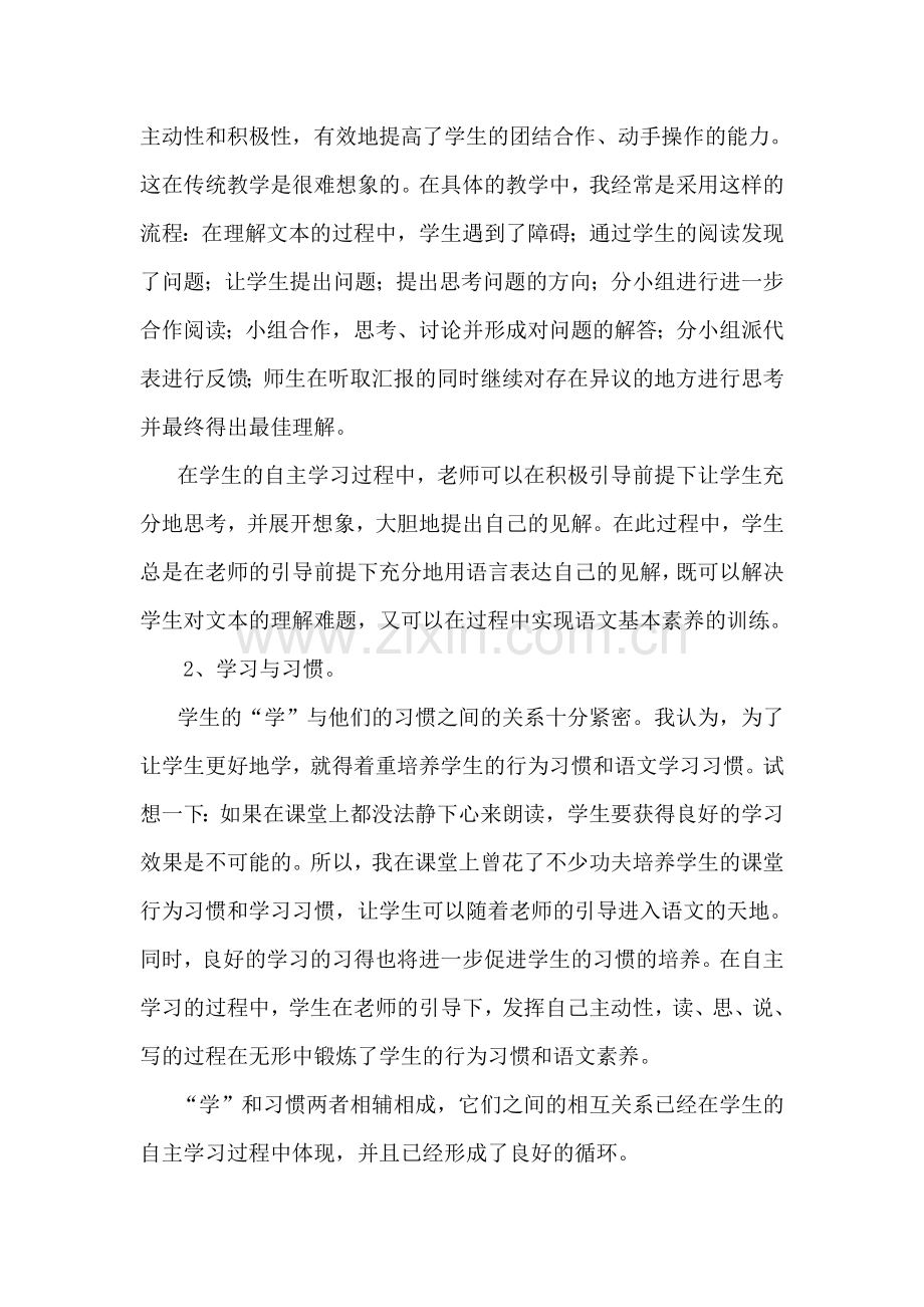 在课改中成长.doc_第2页