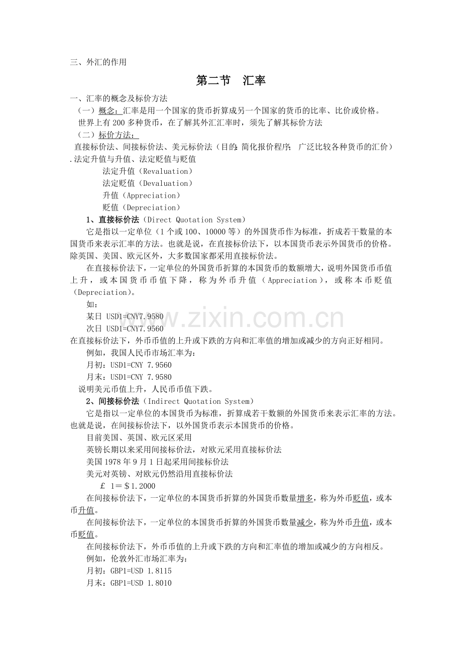第一章外汇与汇率.docx_第2页