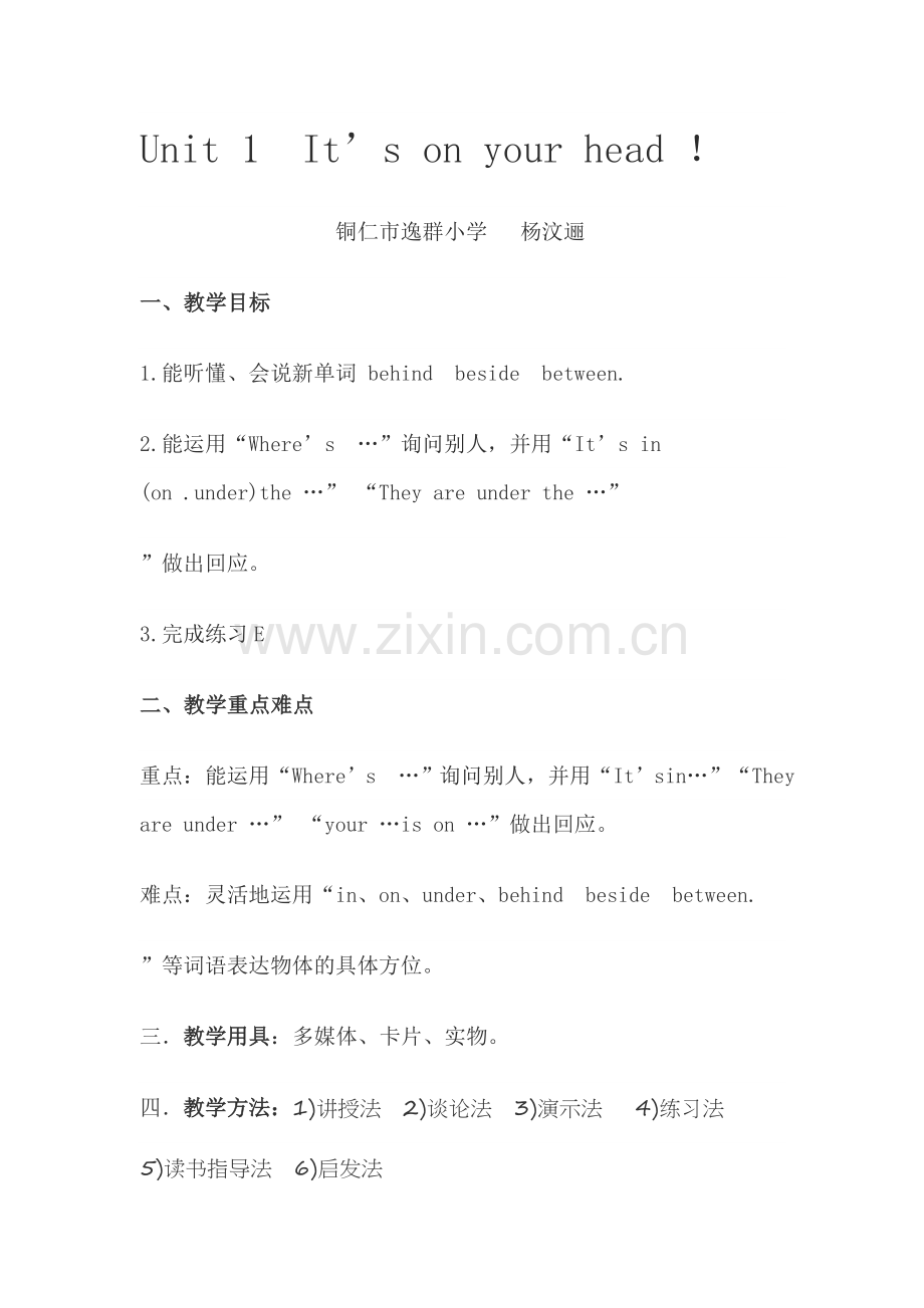 杨汶逦Unit1教学设计.doc_第1页