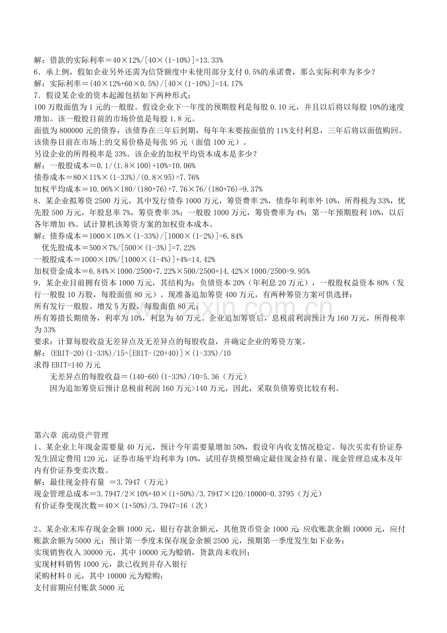 2024年财务管理形成性考核答案.doc_第2页