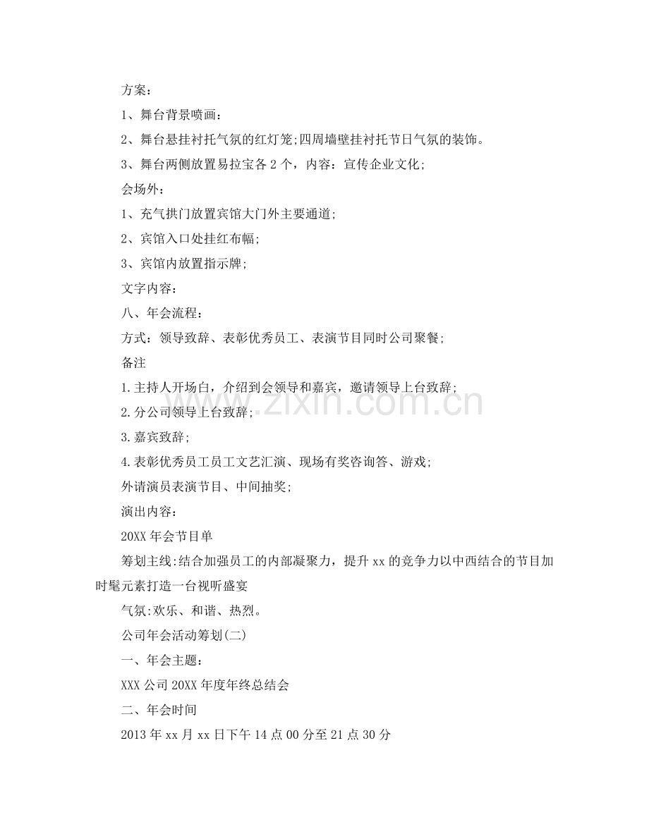 公司年会活动的策划.doc_第2页