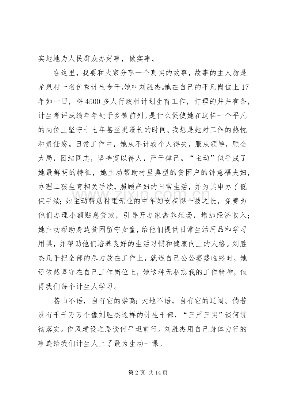 作风建设致辞演讲稿（5篇）.docx_第2页