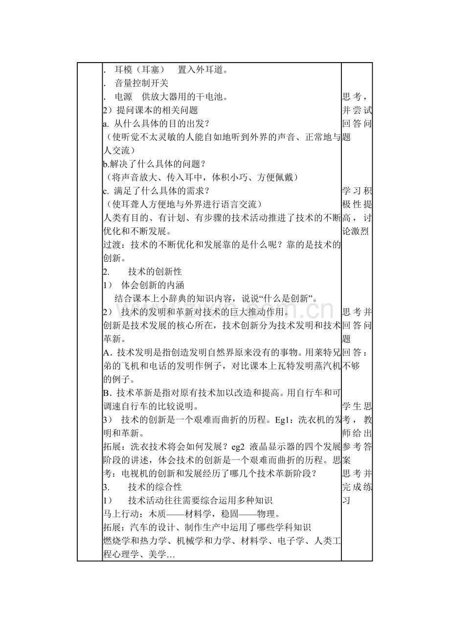 必修1第一章第一节《技术的性质》教案.doc_第2页