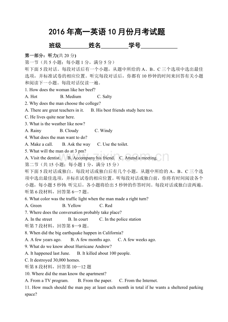 高一英语九月份月考.doc_第1页