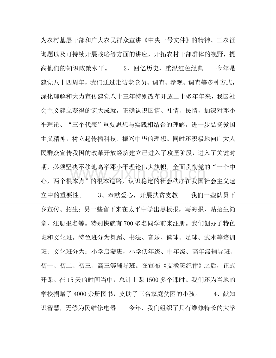 2024年暑期大学生社会实践活动报告参考总结工作参考总结.doc_第2页
