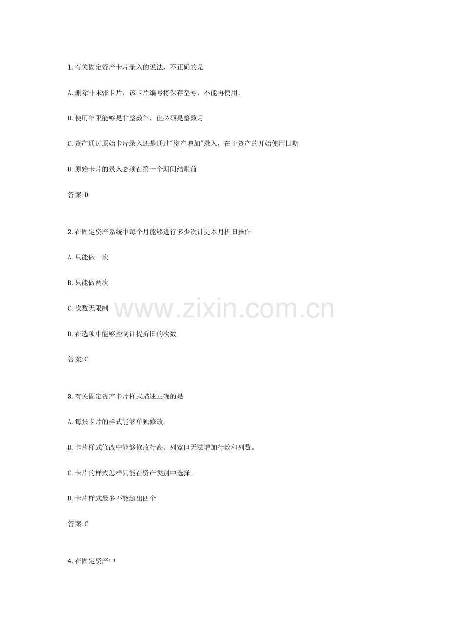 2024年用友erp认证固定资产部分题库.doc_第1页
