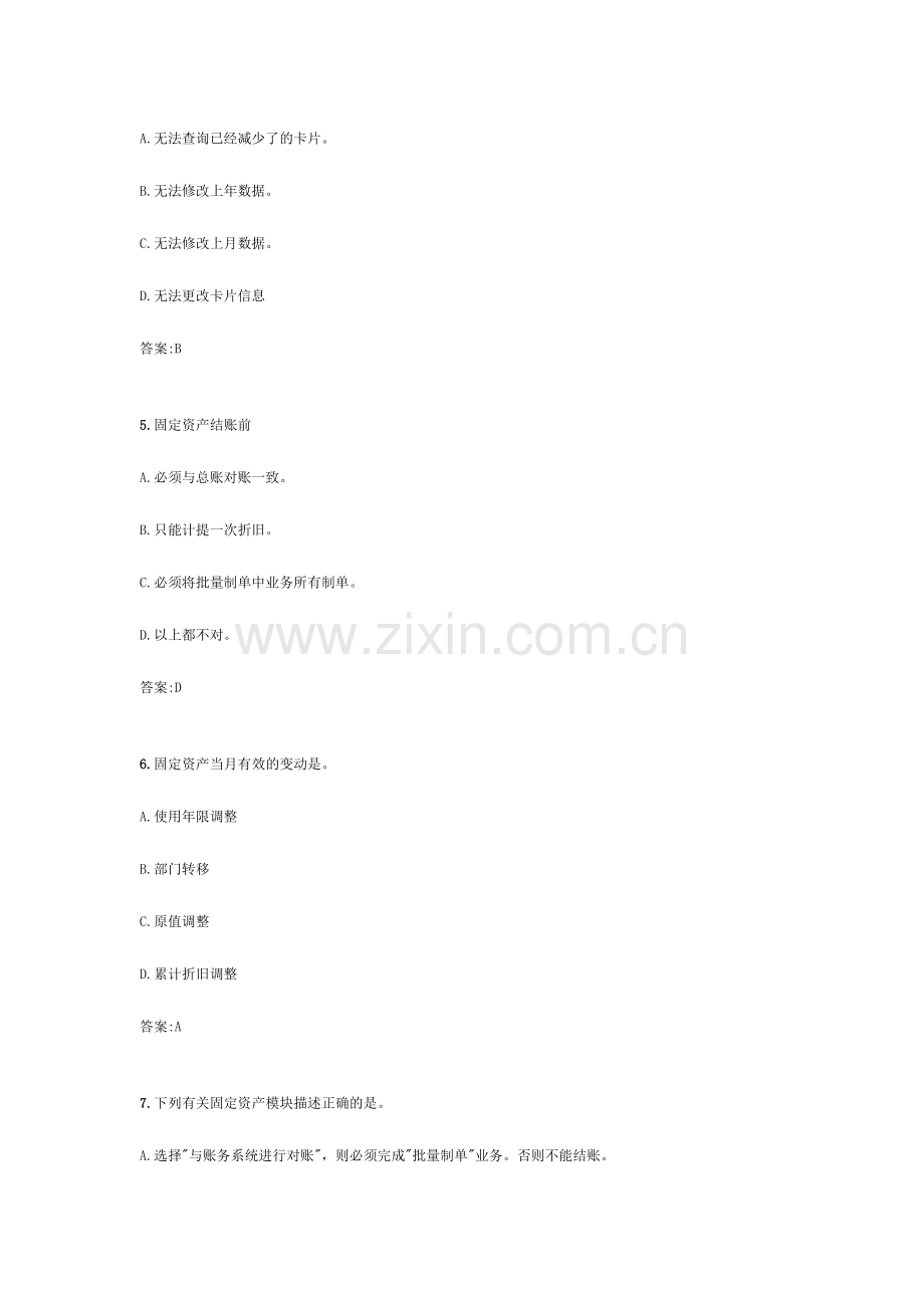 2024年用友erp认证固定资产部分题库.doc_第2页