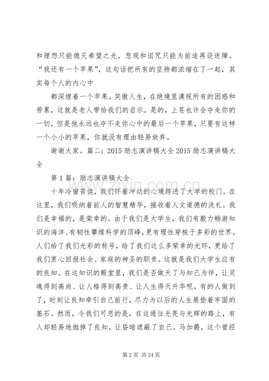 青春演讲致辞1200字范文.docx_第2页