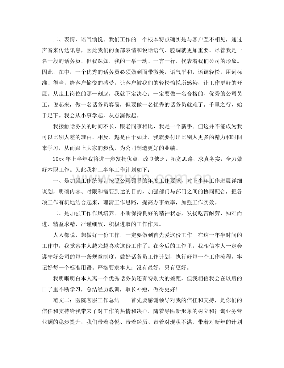2024客服工作参考总结范文.doc_第2页