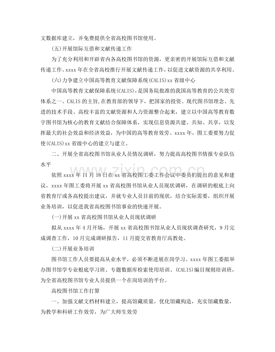 高校图书馆工作参考计划范文.doc_第2页