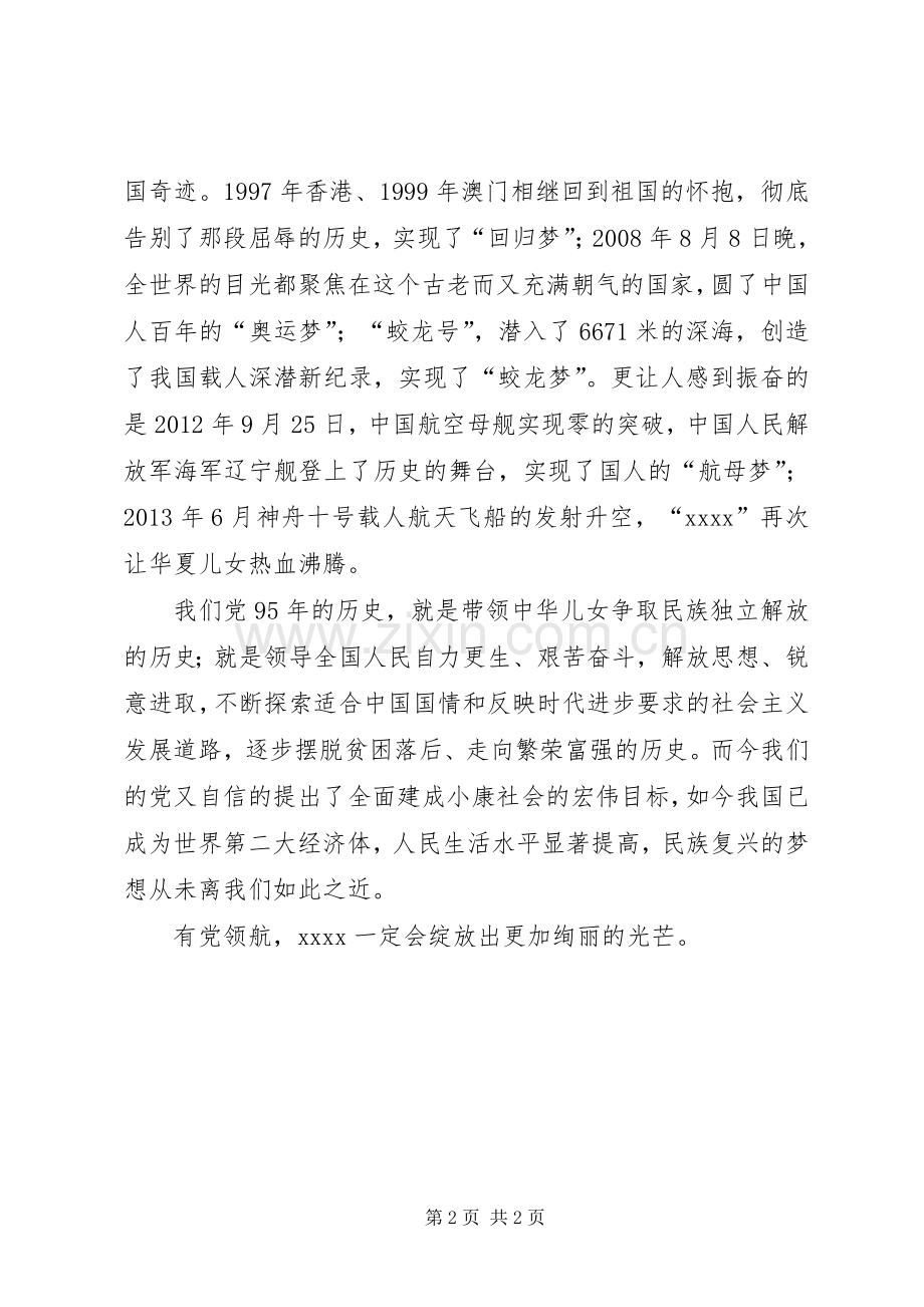 七一建党节演讲稿范文(15).docx_第2页