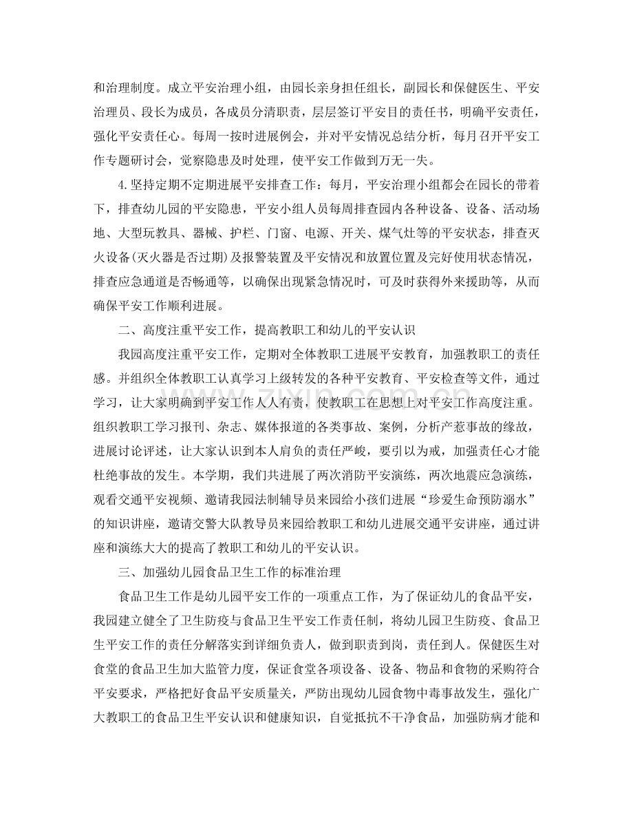 2024年工作参考总结-有关幼儿园安全工作参考总结.doc_第2页