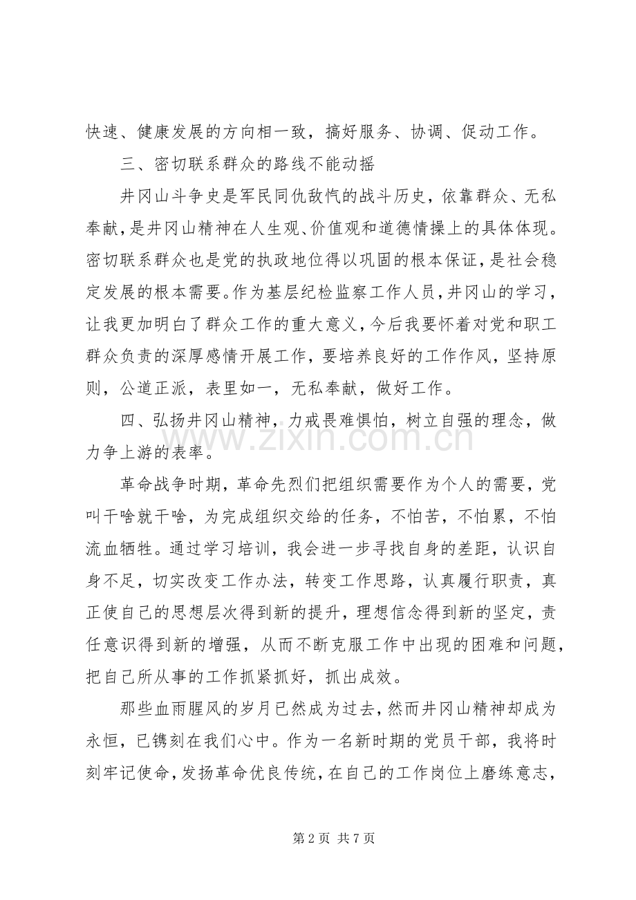 两学一做实事求是闯新路演讲稿范文.docx_第2页