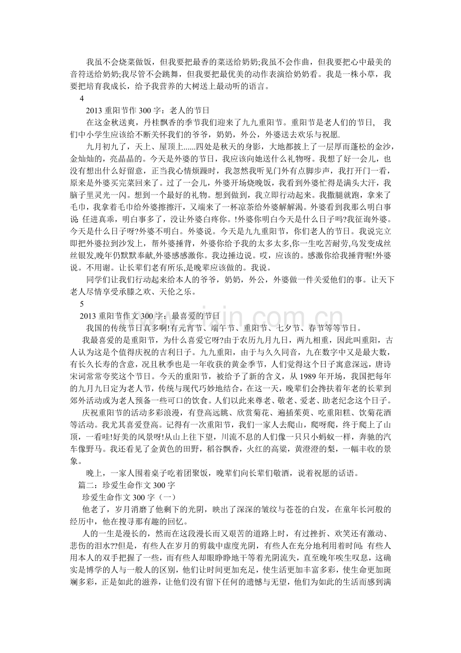 放孔明灯作文300字.doc_第2页