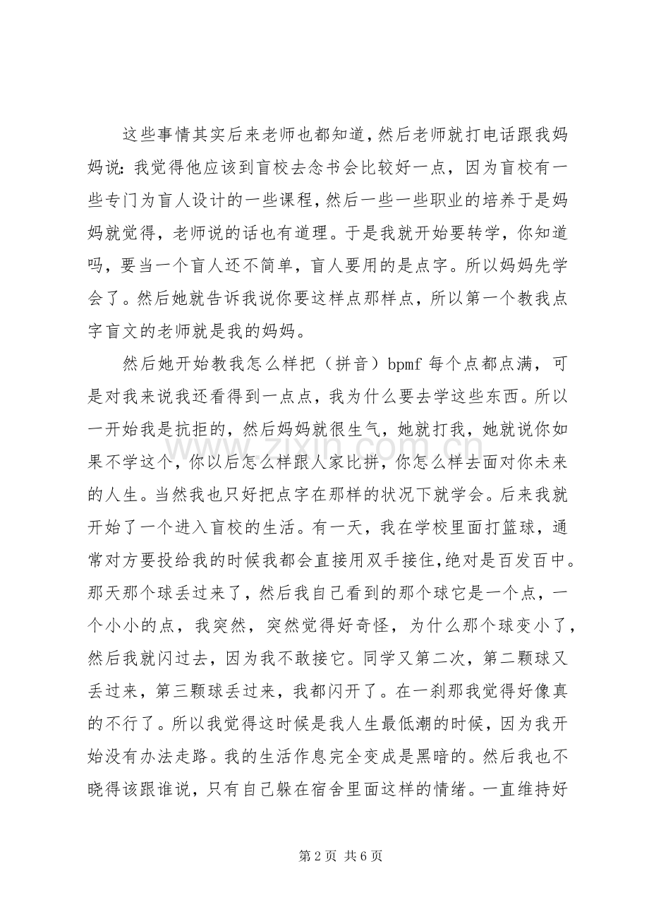 萧煌奇开讲啦演讲.docx_第2页