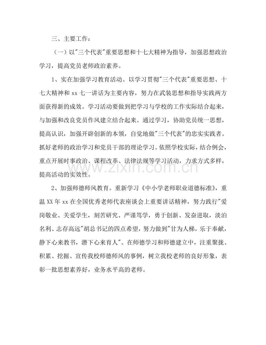 秋学期党支部工作参考计划范文.doc_第2页