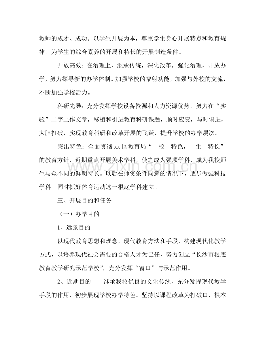 2024年小学发展规划.doc_第2页