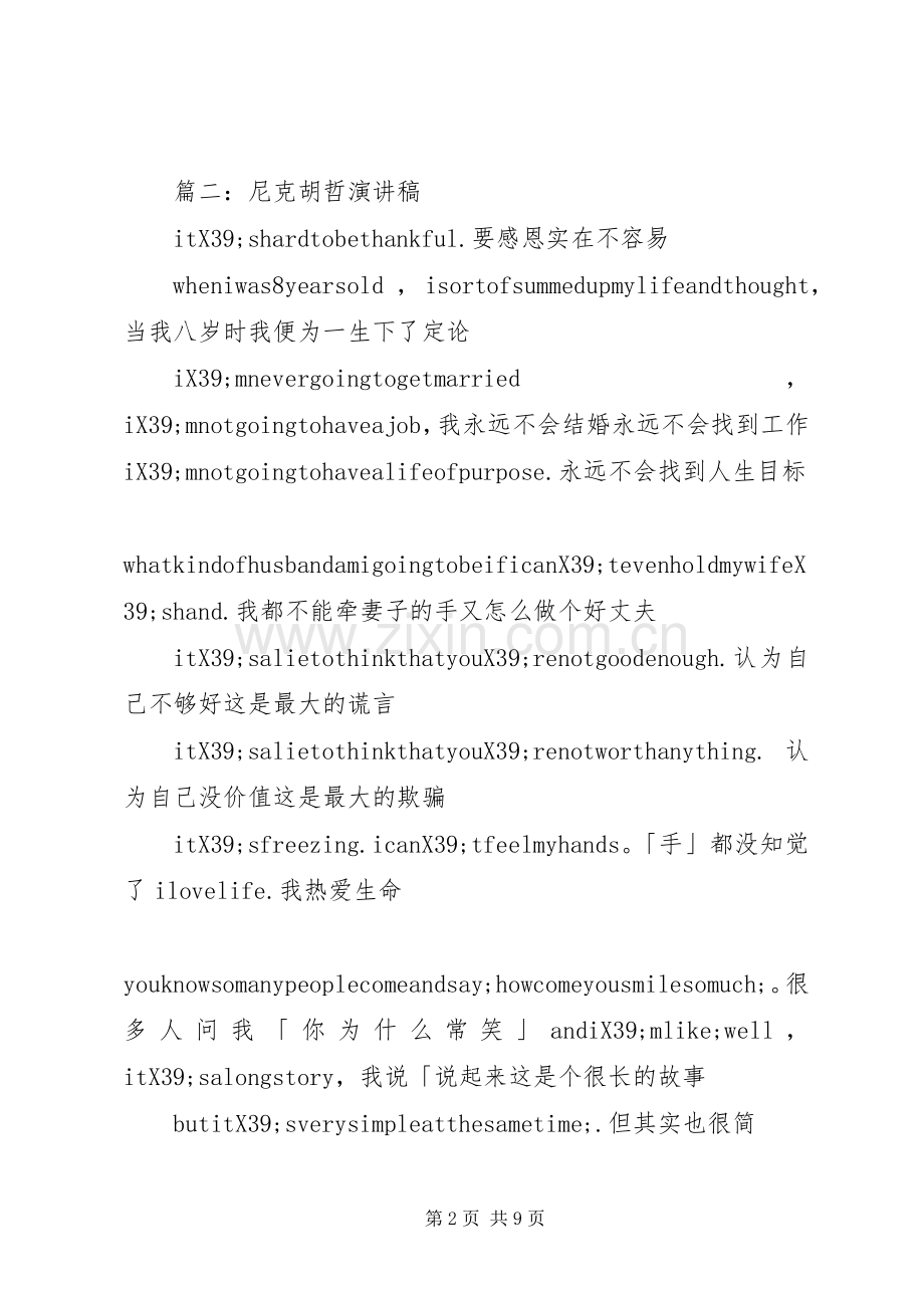 尼克胡哲演讲稿范文.docx_第2页