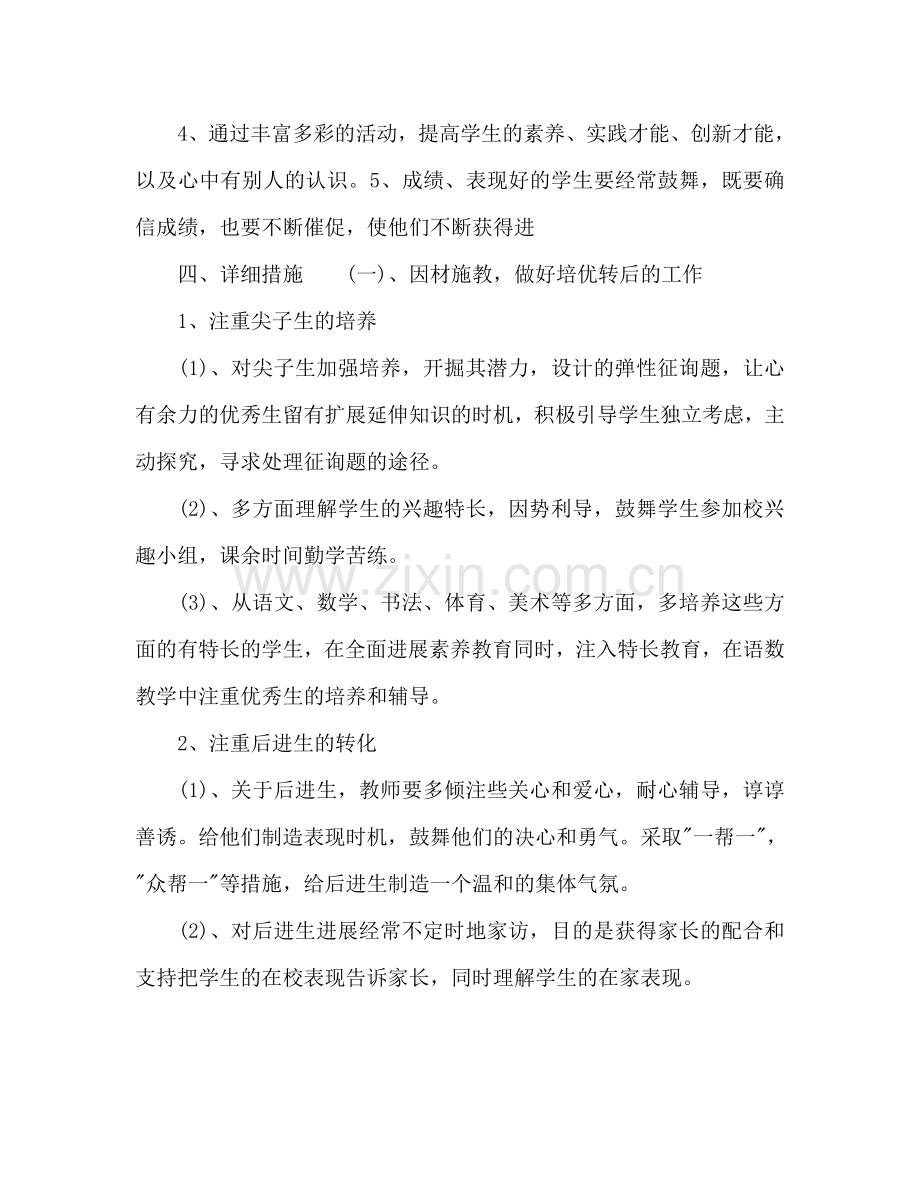 二年级班主任工作参考计划范文：工作指导思想.doc_第2页