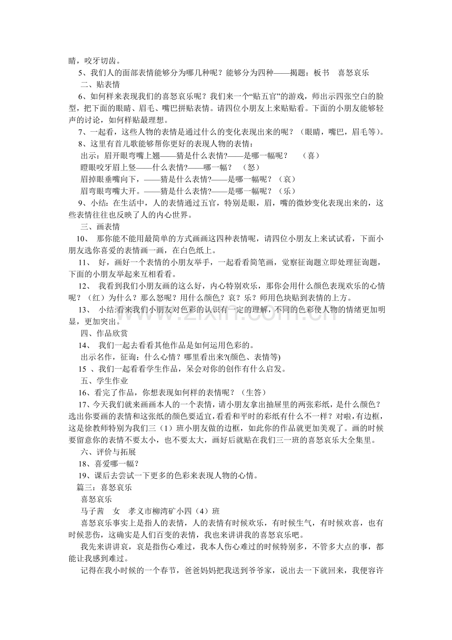我的喜怒哀乐作文.doc_第2页