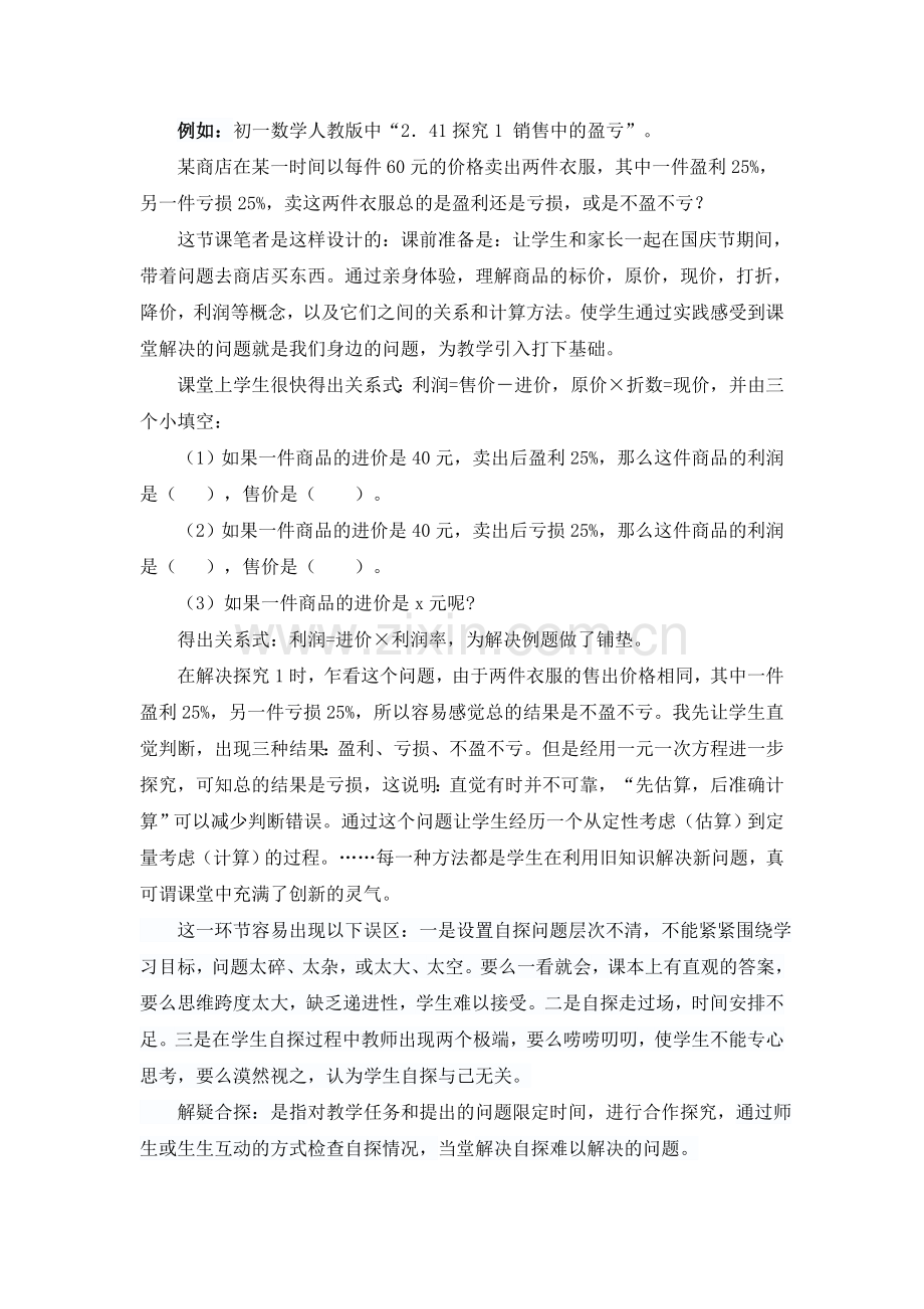 (邓江玲)学习“三疑三探”激活数学课堂.doc_第2页