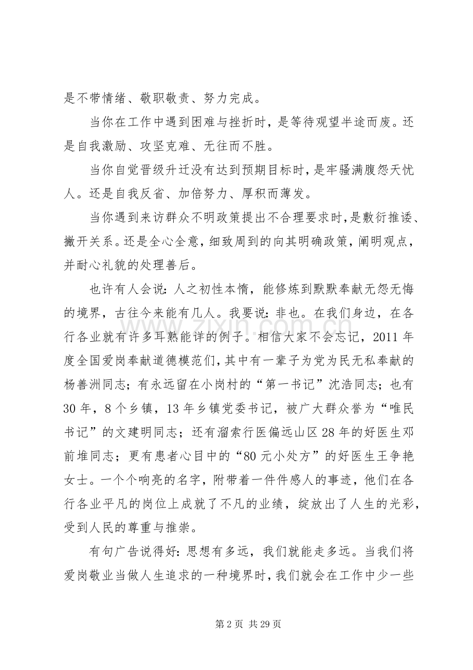 有关爱岗敬业的演讲.docx_第2页