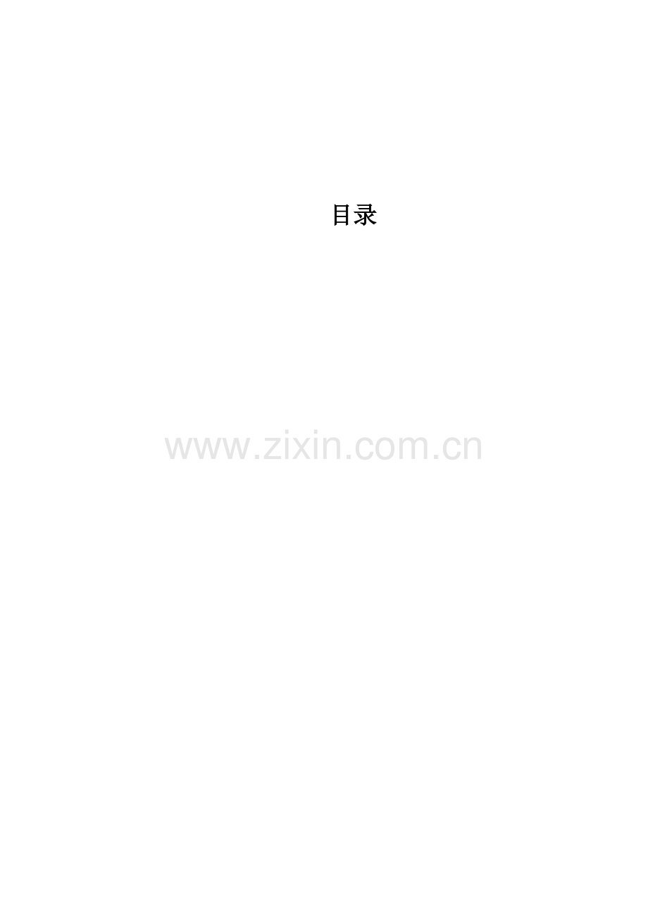 内蒙古伊利公司年度财务报表分析.docx_第2页
