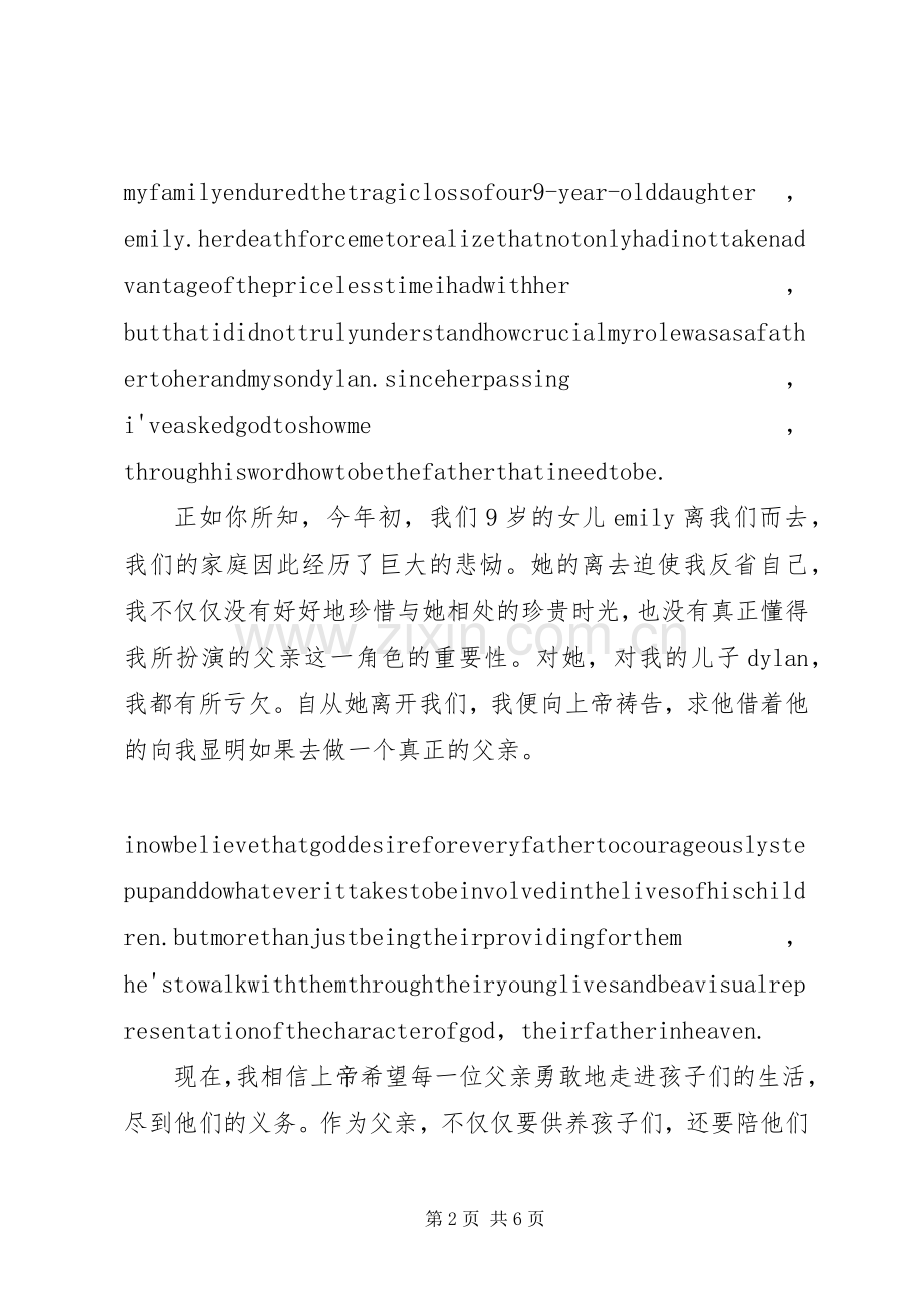 勇气剧中的演讲致辞.docx_第2页