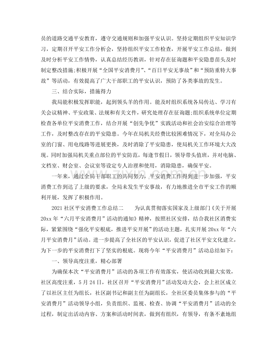 2024安全生产工作参考总结.doc_第2页