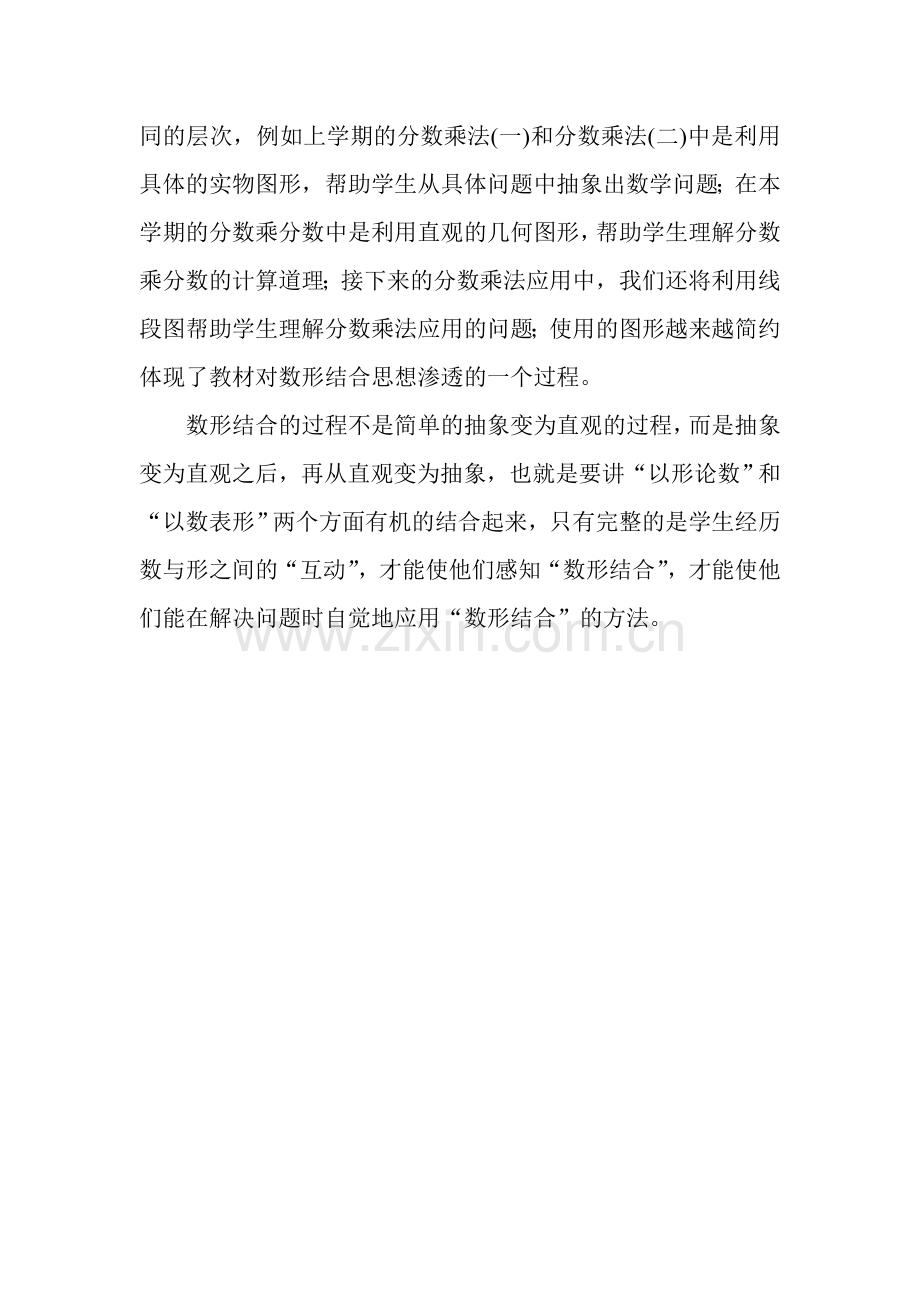 分数的乘法教学反思.doc_第2页