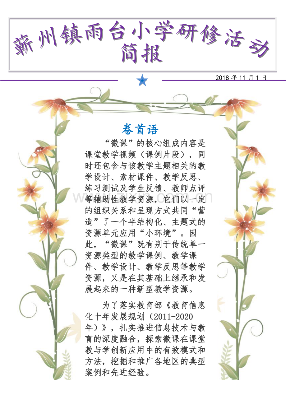 雨台小学教师在不断进步.doc_第1页