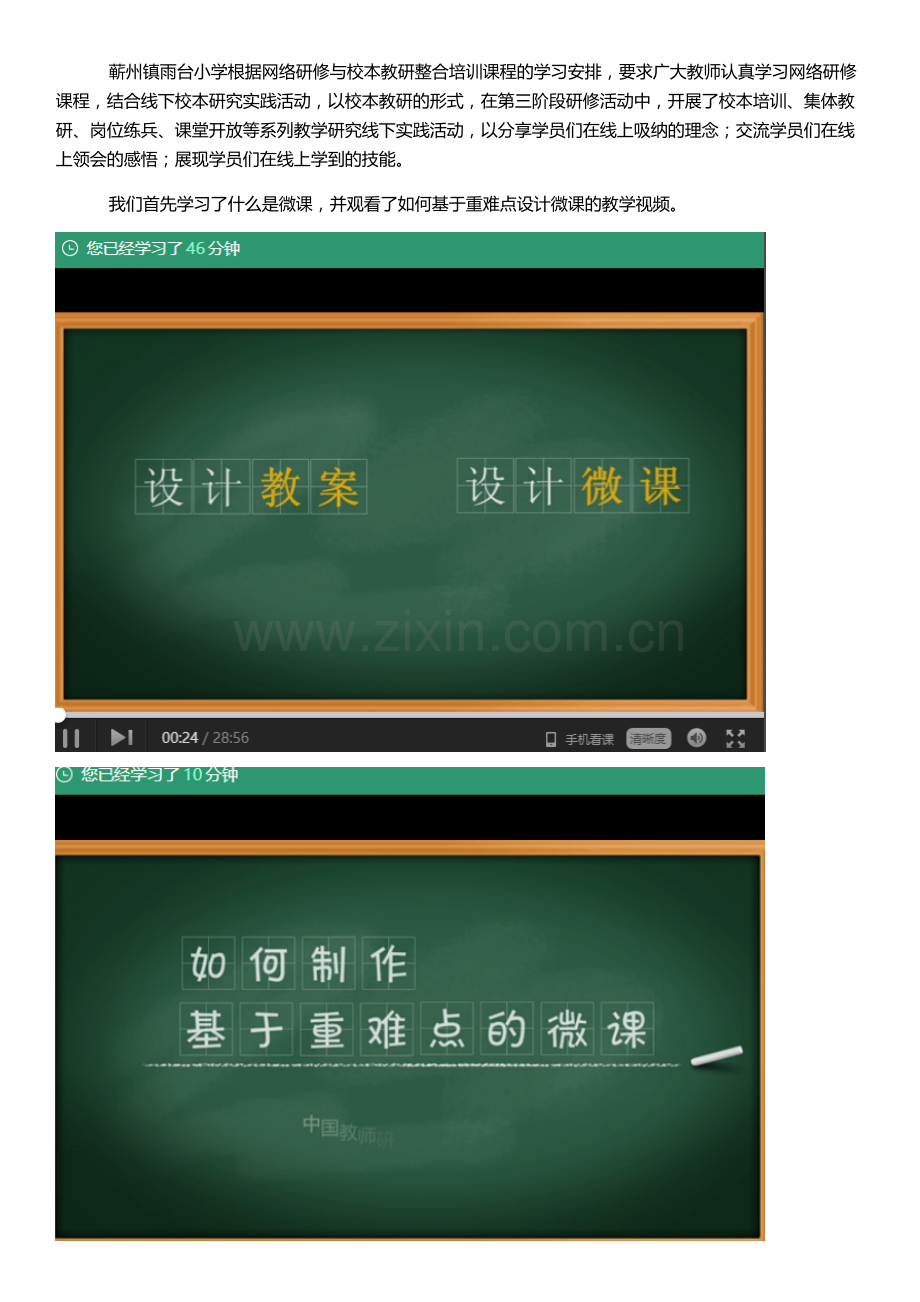 雨台小学教师在不断进步.doc_第2页