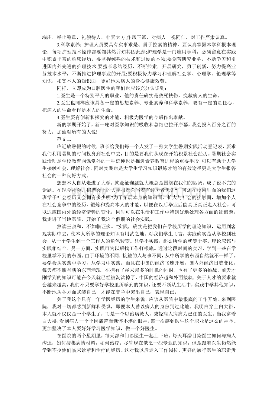 大学生ۥ暑假医院社会实践报告优秀.doc_第2页