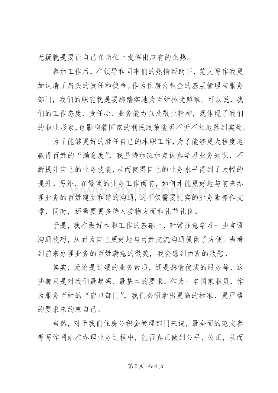 银行领导干部在XX年作风建设推进年教育活动演讲稿范文.docx_第2页