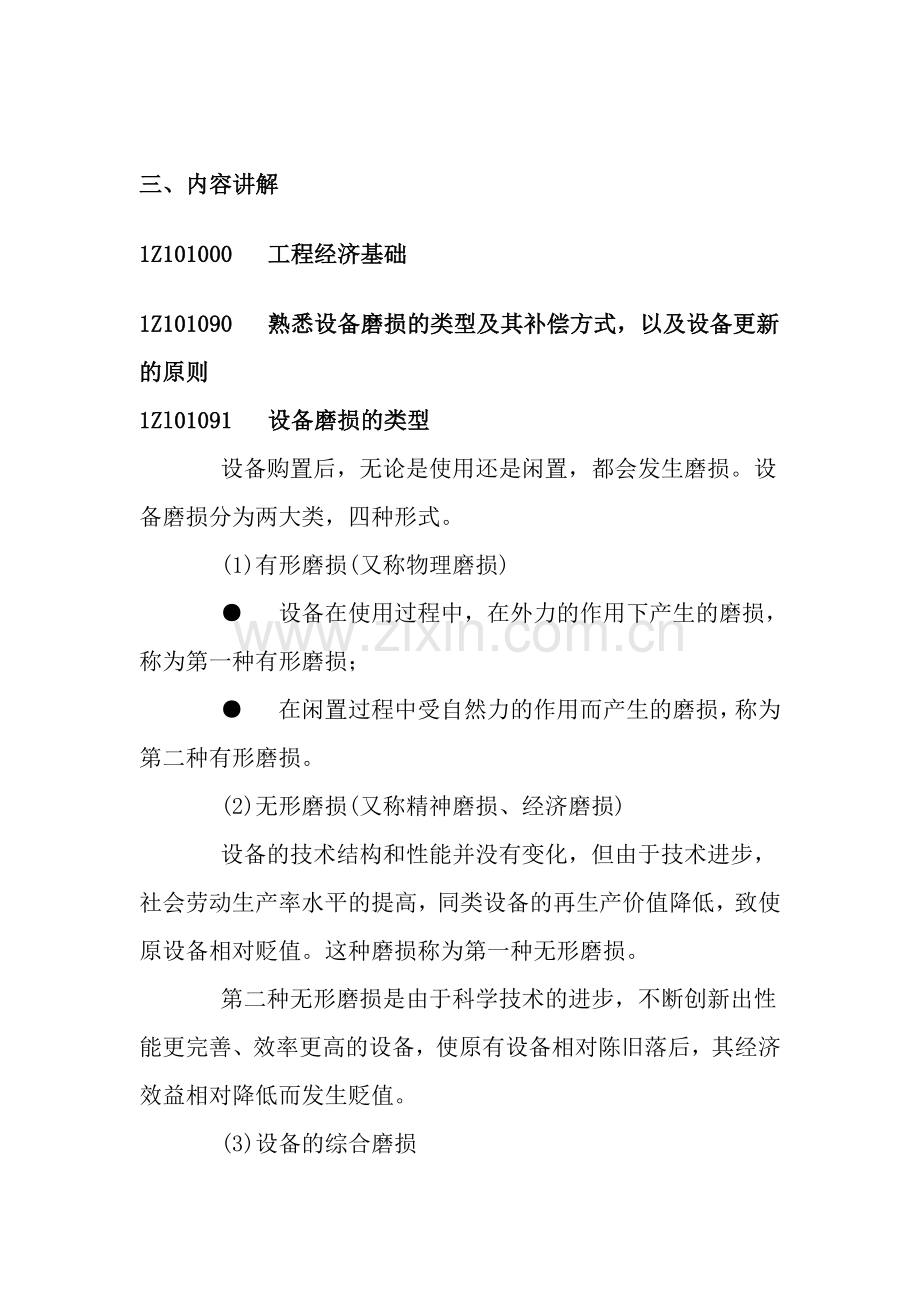 建设工程经济精讲班第七讲.docx_第2页