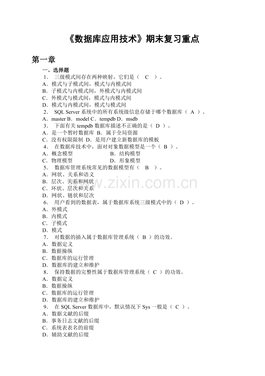 2024年数据库应用技术作复习题权威版.doc_第1页