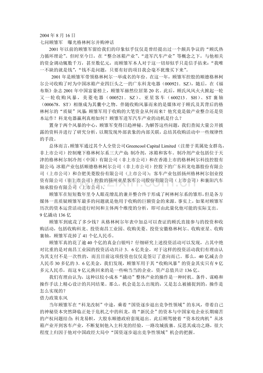 郎咸平经济学观点整理(9).docx_第1页