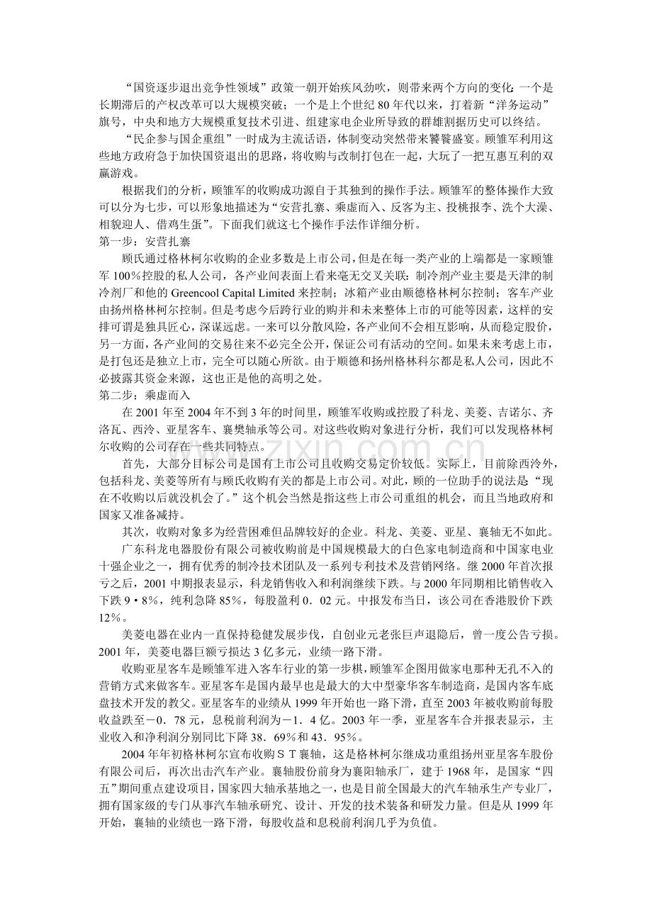 郎咸平经济学观点整理(9).docx_第2页