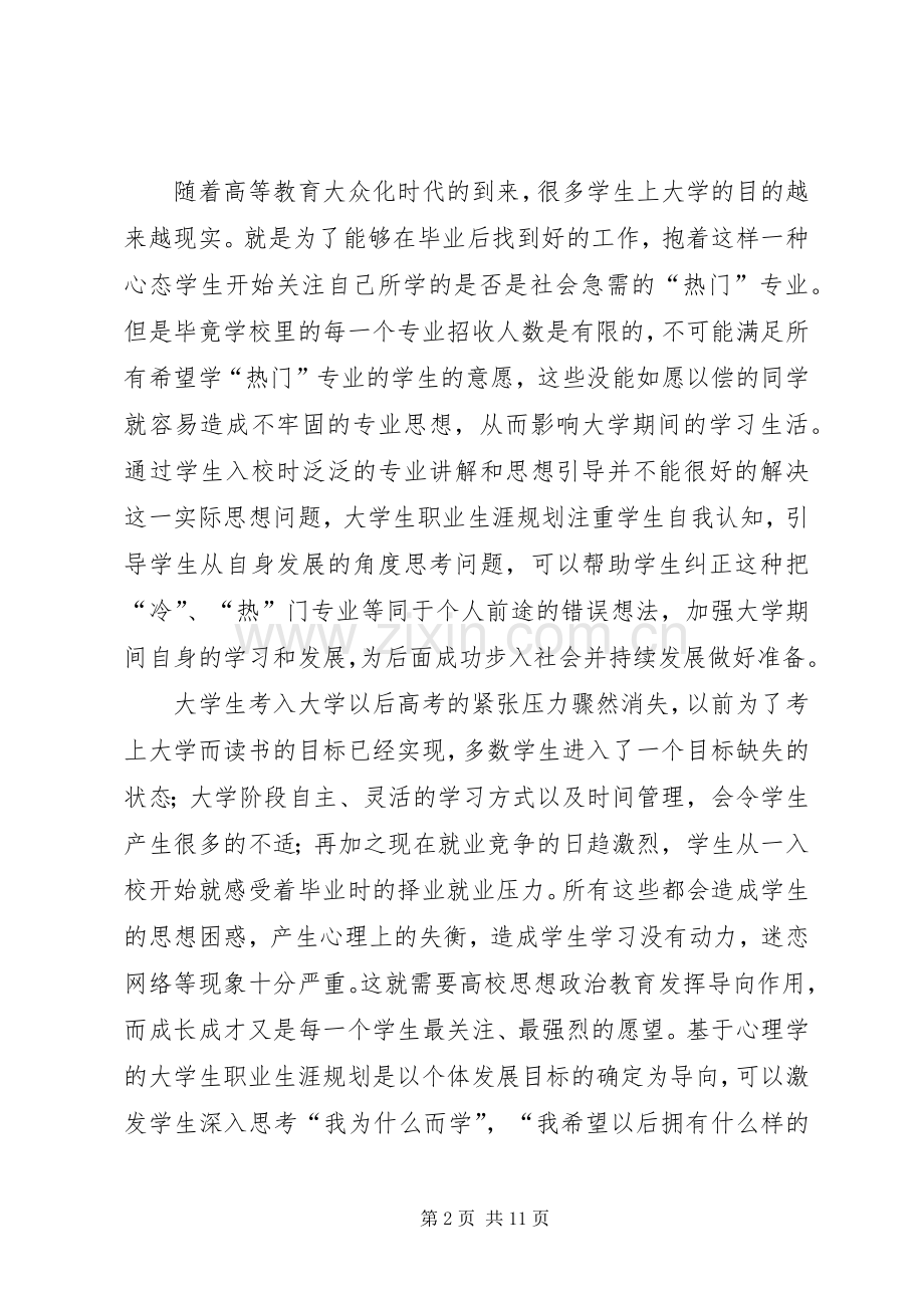 思想教育类演讲致辞.docx_第2页