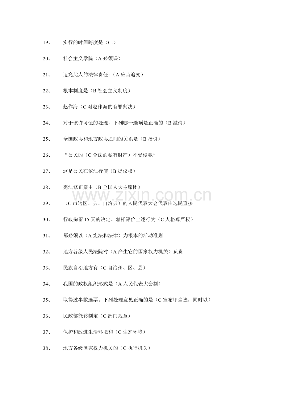 2024年全国六五普法考试全部题库财政局谭红明整理.doc_第2页
