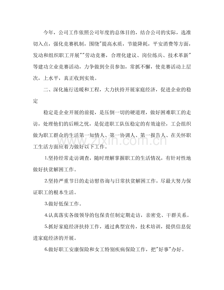 公司经理下半年工作参考计划范文.doc_第2页