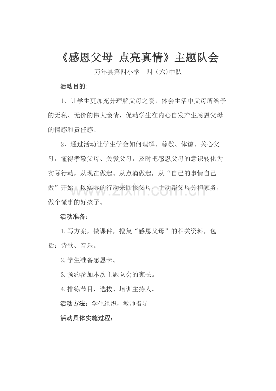 感恩父母点亮真12.docx_第2页