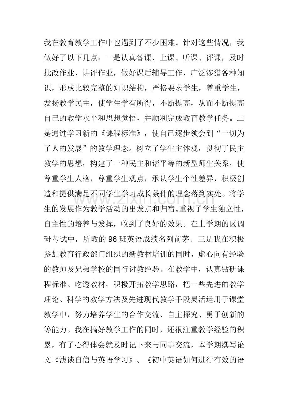 二0一四年工作总结[1].doc_第2页