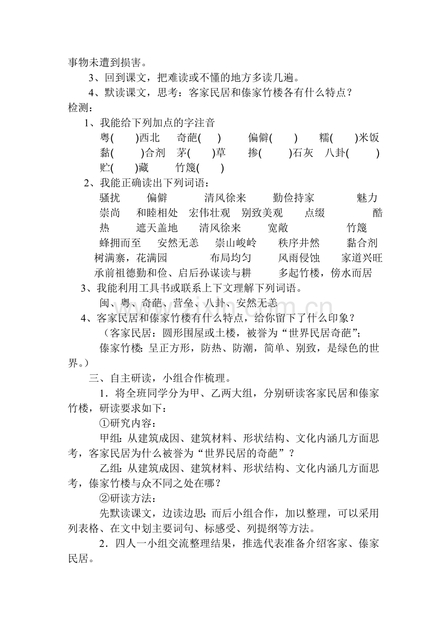 各具特色的民居教案.doc_第2页